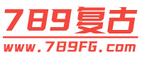 789复古传奇手游发布网 789复古传奇手游发布网